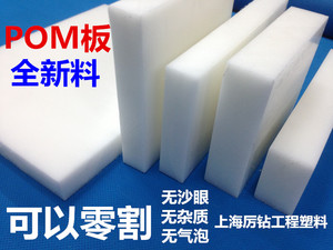 POM板 聚甲醛板  赛钢板 白色POm板零切板耐磨板塑钢板机加工雕刻