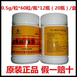 培元牌保宁软胶囊 上海高寿康欧米伽3 a-亚麻酸 ω-3 60粒/瓶