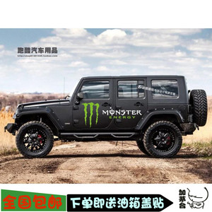 吉普jeep牧马人车贴 个性车身改装 怪兽整车拉花汽车贴纸