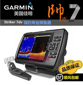 GARMIN佳明探鱼器 帅客7DV中文 内置GPS