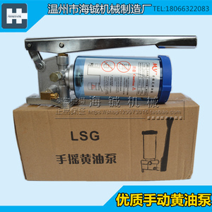 手动冲床润滑黄油泵LSG-05/08手动黄油泵  浓油泵 注油器注油机