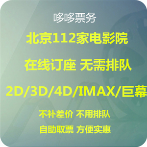 北京电影票万达首都电影院耀莱博纳UME金逸CGV嘉禾沃美米瑞酷大地