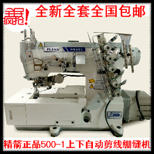 全新全套正品台湾精箭直驱自动剪线JA-500-1AT三针五线工业绷缝机