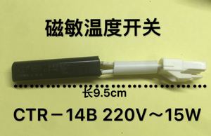 海尔冰箱磁敏温度开关CTR-14B 220V 15W川东磁电低温补偿