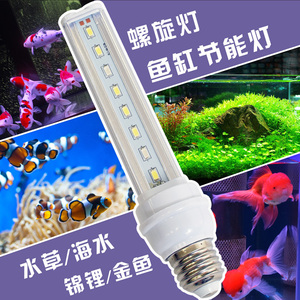 水族箱鱼缸水草海水锦锂金鱼蓝白红白节能灯替换U型灯管E27螺口灯