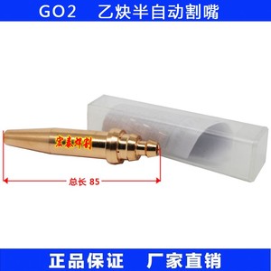 上海等压式割嘴 G02乙炔半自动割咀 火焰切割机割嘴 机用割嘴