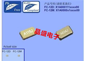 FC-12M 2012 0805 无源贴片晶振 2脚 时钟晶体 32.768K 32.768KHZ