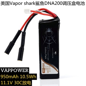 Vappower 11.1V Vapor shark鲨鱼 DNA200 DX200调压温控盒子电池