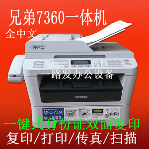 兄弟7360联想7450激光打印机一体机打印复印传真扫描多功能一体机