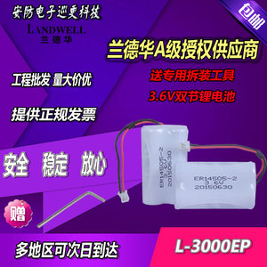 兰德华巡更棒电池 l-3000ef巡更机3.6V 7.2V锂电池9000P2000P专用