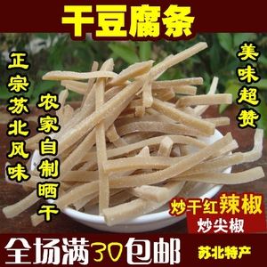 干豆腐干干豆腐条豆干辣椒炒豆干香辣豆腐干下饭菜饭扫光250g