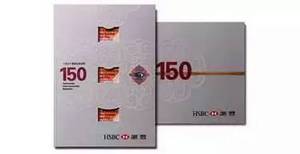 全新现货 香港汇丰150三连体纪念钞 150周年 三联体 连体原装册