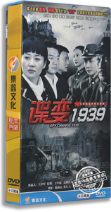 正版电视剧 谍变1939 精装版 13DVD 董勇 许晴 王佳宁 谍战剧