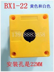 单孔按钮盒 1孔按钮盒BX1 一孔按钮盒 防水盒 按钮安装孔22M