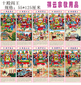 十殿阎王挂图,一殿到十殿阎王单图片,十殿阎王最大(第8页)_大山谷图库