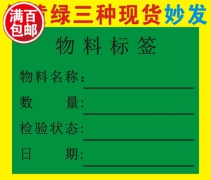 不干胶物料标签出货标示卡牛皮纸箱贴纸印刷现货现发可定制