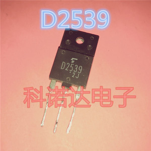 【科诺达电子】原装进口拆机 D2539 彩电带阻尼行管 适用于29-34