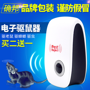 电子猫超声波驱鼠器家用驱虫器灭鼠防鼠赶老鼠夹药捕鼠干扰粘鼠板