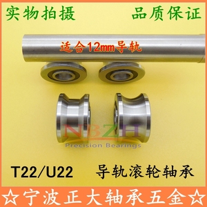 高精度U22 T22凹槽轨道轮滑轮轴承过Z12轴 8*22.5*14.5*13.5 mm