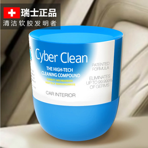 CyberClean三宝可灵车载空调缝隙清洁软胶清洁泥车用 罐装 耐高温