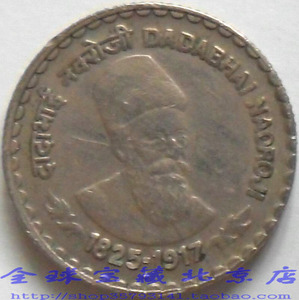 2002年印度 教育家瑙罗吉 5卢比纪念币（9克23毫米）