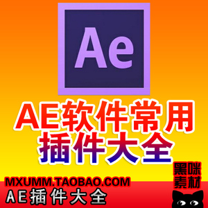 AE最新插件大全AECS5/AECS4/CS6插件 AfterEffect插件