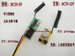 DC3V-5V无线接收3.7V 4.5V 5V上电即发射信号遥控器发射PCB3V-12V