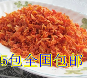 天然胡萝卜粒/脱水胡萝卜干 拌仓鼠粮兔粮美味营养