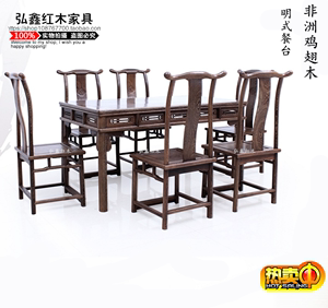 弘鑫古典家具鸡翅木餐桌椅明式餐台7件套会议桌 实木餐桌 方桌