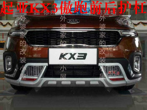 15款起亚KX3傲跑前后护杠 KX3傲跑改装原厂保险杠护板 傲跑包围