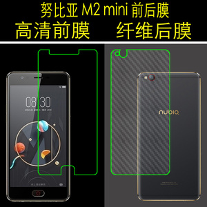 努比亚M2 mini高清膜屏幕保护膜塑料软膜静电膜手机膜后背后盖膜