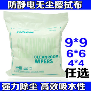 足量 防静电4寸6寸9寸无尘布清洁抹布净化布 机密五金仪器擦拭布