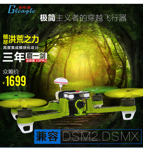 包邮！全球鹰X3PRO无人机FPV四轴飞行器多轴穿越机架航拍支持DSM2