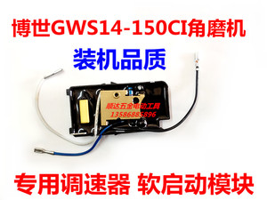 风速开关GWS14-150 GWS14-150CI角磨机软启动电动工具开关 调速器