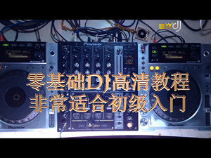 世兴DJ推荐酒吧慢摇吧DJ教程DJ教学初级DJ入门必备CD优盘打碟