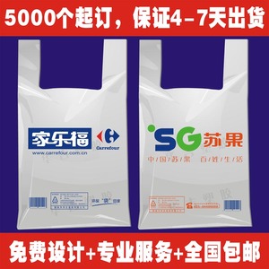 定制塑料袋定做背心马夹袋超市购物方便袋订做食品打包袋印刷logo