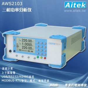 AWS2103 三相 功率分析仪 功率计 功率表 电参数测量仪 测试仪