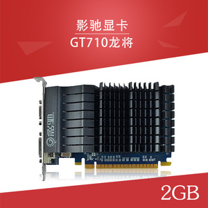 影驰GT710龙将2GB显存DDR3台式机电脑游戏独立静音显卡超R5 230