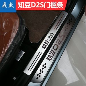 知豆电动汽车D2S专用301C改装B专用装饰门槛条迎宾踏板D2防护门槛