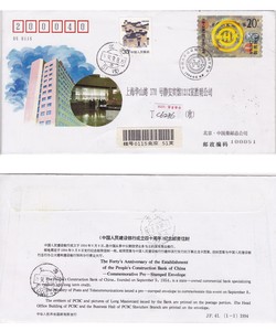 c6286建行40周年JF41纪念邮资信封首日挂号实寄封北京寄上海