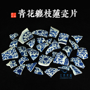 （不可做首饰）青花瓷片 陶瓷碎片标本 装饰瓷片墙体瓷片贴墙瓷片