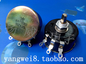 WX050线绕电位器 可变电阻 可调电阻5W  南通星火WX112（050）