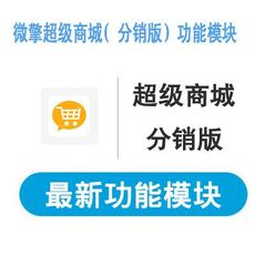 微赞商城模块_微赞商城模块