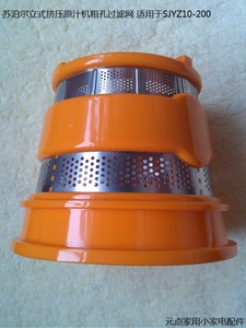 苏泊尔立式挤压原汁机SJYZ10-200粗孔橙色滤网 苏泊尔电器配件