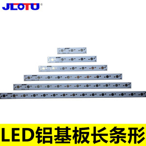 大功率LED灯珠灯板长条形散热铝基线路板DIY灯片改造照明灯具配件