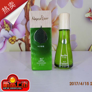 鑫庄韩尔叶子保湿 水光亮泽保湿水130ml l买二送礼物包邮