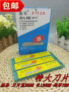 包邮嘉禾F128特大号刀片 25MM 美工刀片大号工具刀片介纸刀宽25MM