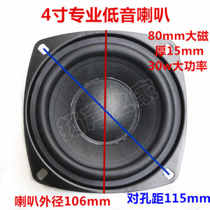 4寸低音喇叭扬声器 低音炮音柱小音箱 方形橡皮边 80mm大磁4欧30w