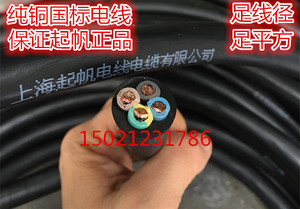上海起帆电线橡皮线YZ3*2.5+1*1.5橡胶套线全铜国标四芯线可零剪