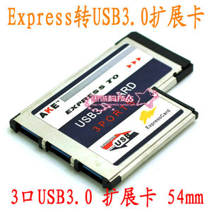 AKE笔记本Express转USB3.0扩展卡ExpressCard 54 3口USB3.0扩展卡